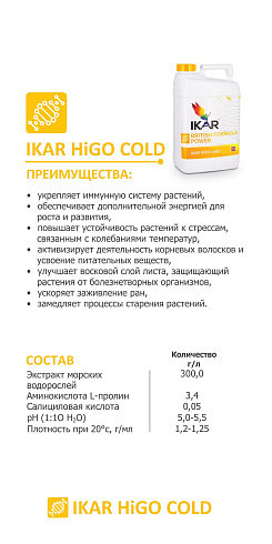 IKAR HiGO Cold
